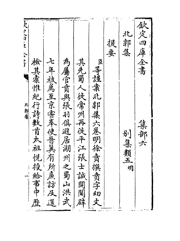 7080-北郭集卷一~卷三 (明)徐贲.pdf_第3页