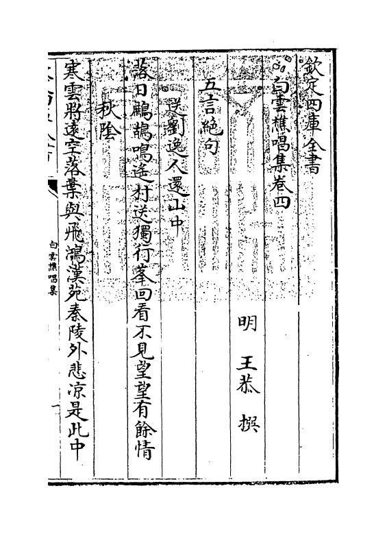 7087-白云樵唱集卷四 (明)王恭.pdf_第3页
