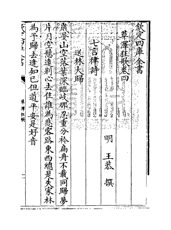 7089-草泽狂歌卷四~卷五 (明)王恭.pdf_第3页