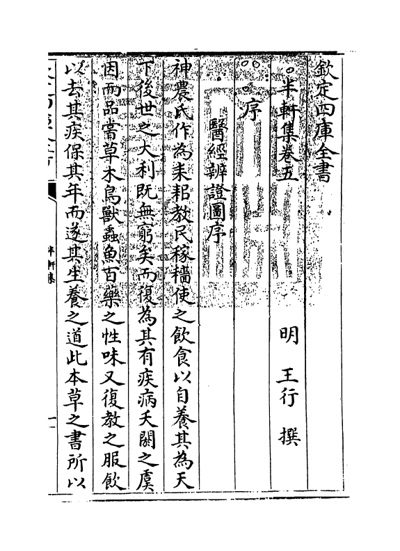 7091-半轩集卷五~卷六 (明)王行.pdf_第3页