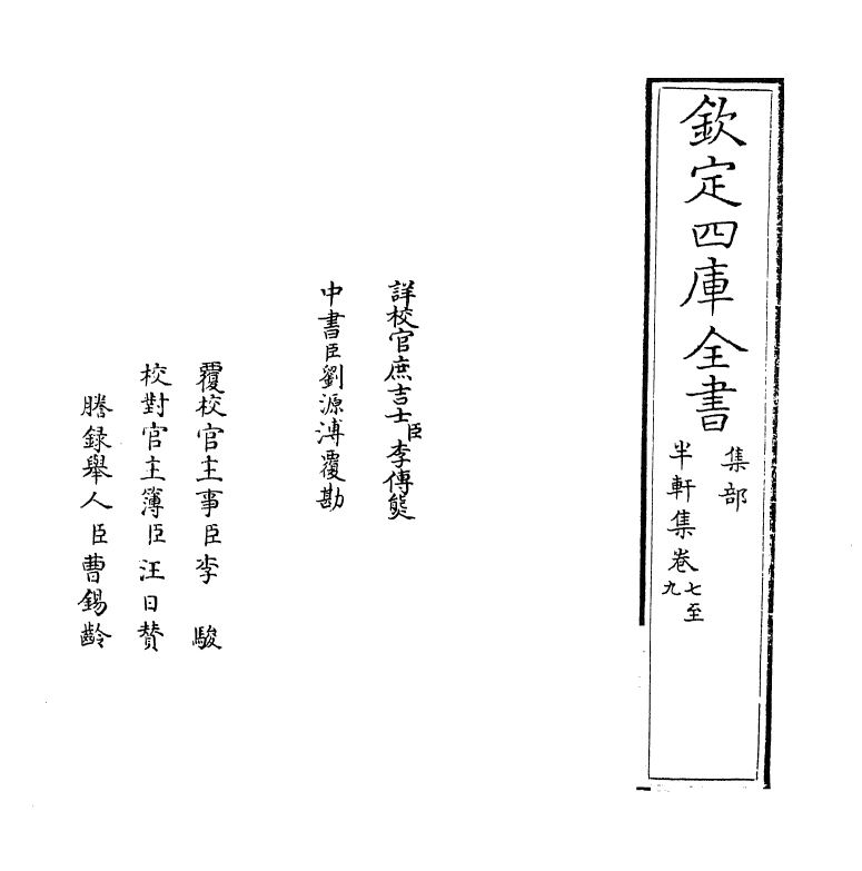 7094-半轩集卷七~卷九 (明)王行.pdf_第2页