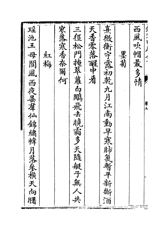 7097-西庵集卷七~卷九 (明)孙蕡.pdf_第3页