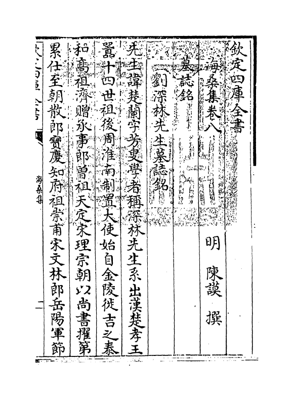 7110-海桑集卷八~卷十 (明)陈谟.pdf_第3页