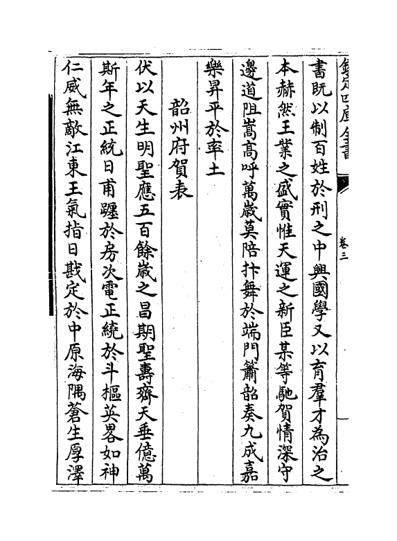 7111-海桑集卷三~卷五 (明)陈谟.pdf_第3页