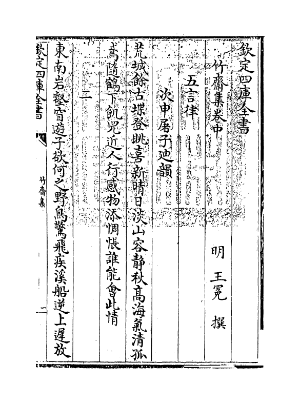 7114-竹斋集卷中 (明)王冕.pdf_第3页