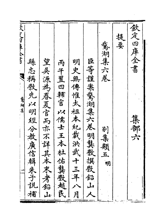 7116-鹅湖集卷一~卷三 (明)龚敩.pdf_第3页