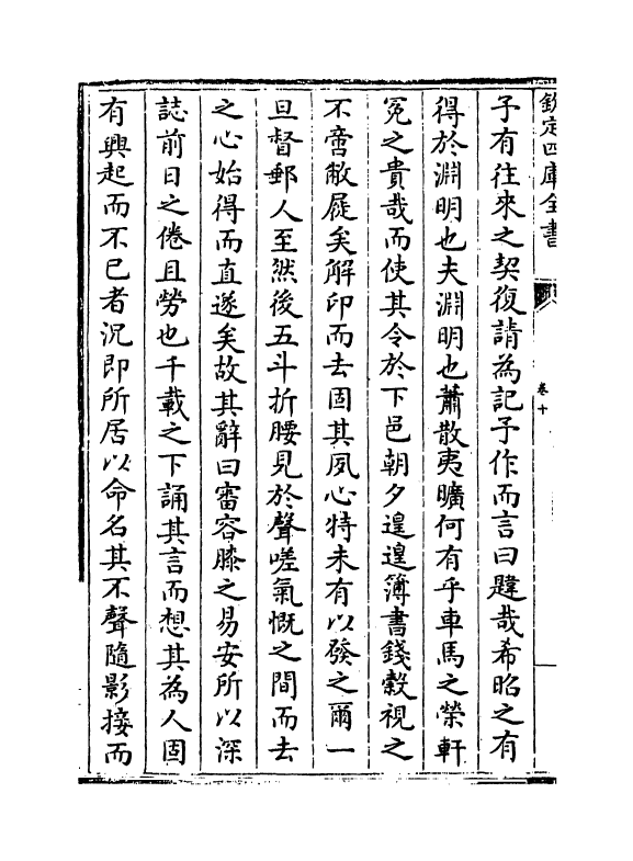 7122-荥阳外史集卷十~卷十二 (明)郑真.pdf_第3页