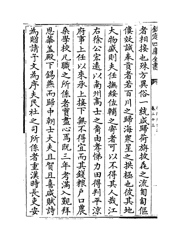 7130-荥阳外史集卷二十三~卷二十五 (明)郑真.pdf_第3页