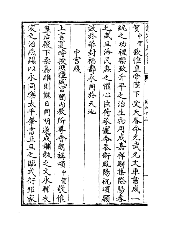 7132-荥阳外史集卷六十五~卷八十一 (明)郑真.pdf_第3页