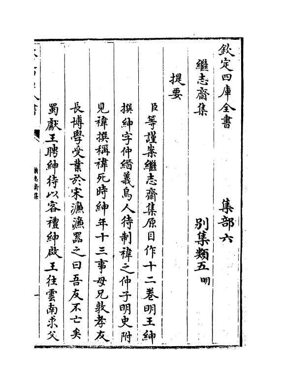 7136-继志斋集卷一~卷二 (明)王绅.pdf_第3页