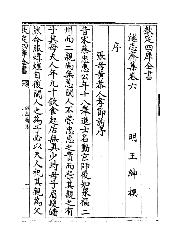 7138-继志斋集卷六~卷九 (明)王绅.pdf_第2页