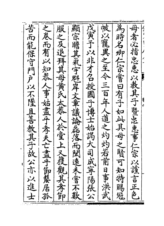 7138-继志斋集卷六~卷九 (明)王绅.pdf_第3页