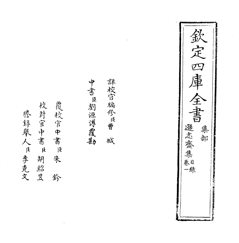7141-逊志斋集卷一 (明)方孝孺.pdf_第2页