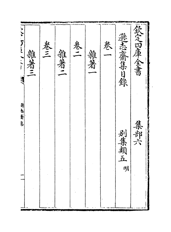 7141-逊志斋集卷一 (明)方孝孺.pdf_第3页