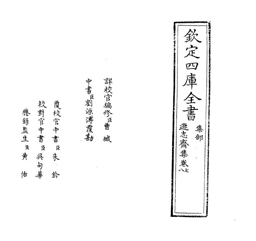 7142-逊志斋集卷七~卷八 (明)方孝孺.pdf_第2页