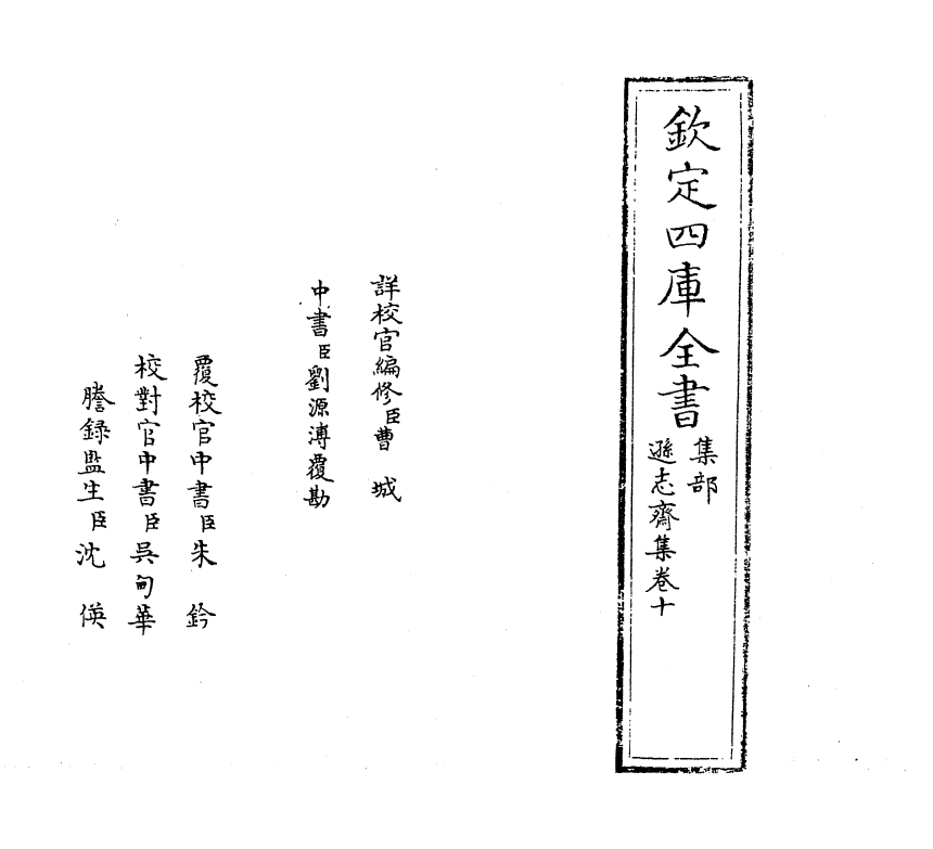 7150-逊志斋集卷十 (明)方孝孺.pdf_第2页