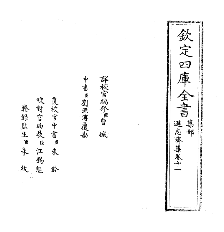 7154-逊志斋集卷十一 (明)方孝孺.pdf_第2页