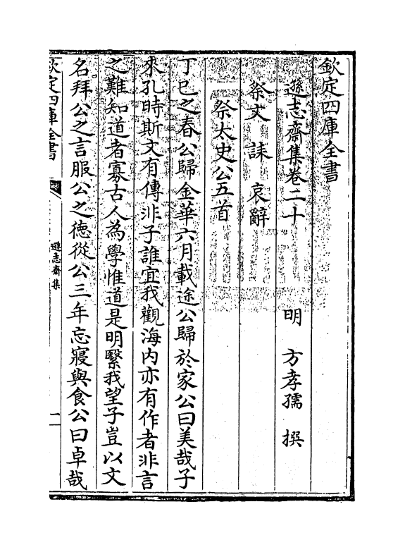 7158-逊志斋集卷二十~卷二十一 (明)方孝孺.pdf_第3页