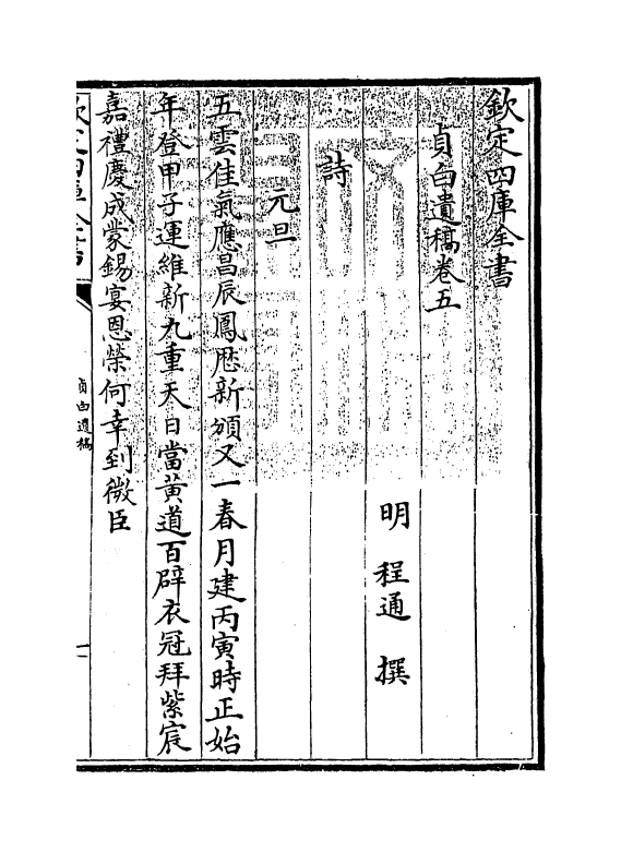 7160-贞白遗稿卷五~卷十 (明)程通.pdf_第3页