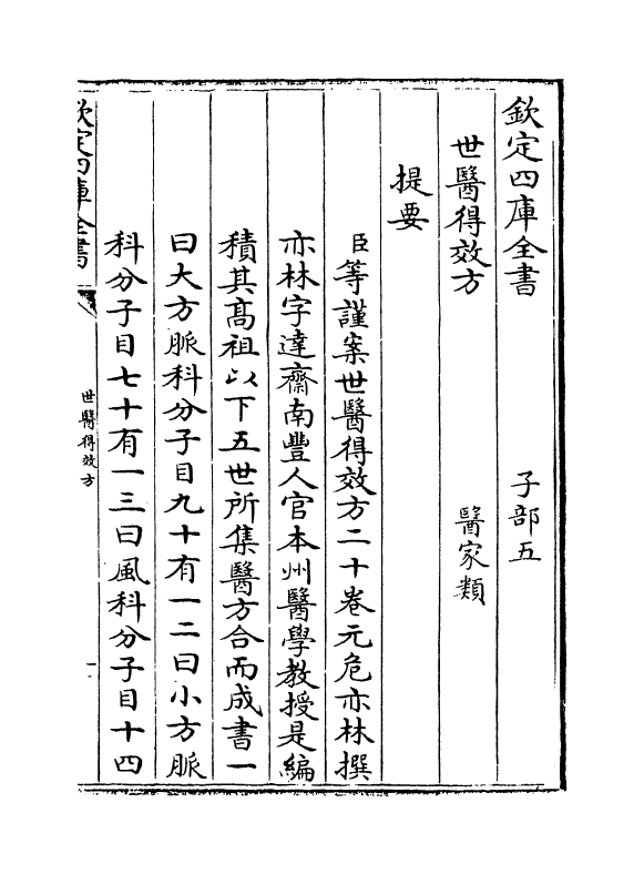7161-世医得效方卷一 (元)危亦林.pdf_第3页