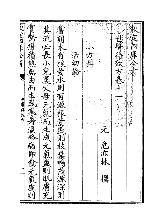 7163-世医得效方卷十一 (元)危亦林.pdf_第3页