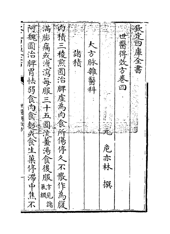 7169-世医得效方卷四 (元)危亦林.pdf_第3页