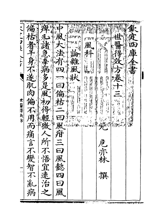 7171-世医得效方卷十三 (元)危亦林.pdf_第3页