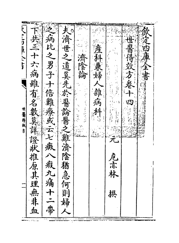 7175-世医得效方卷十四 (元)危亦林.pdf_第3页