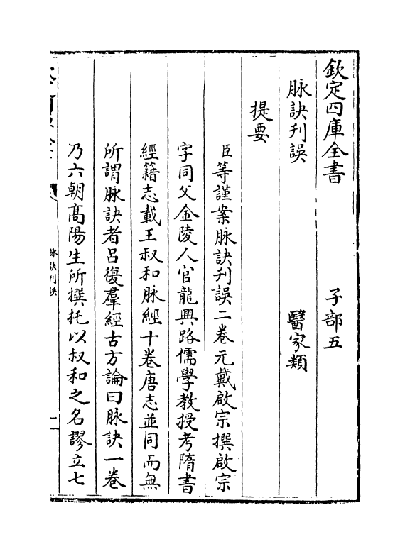 7177-脉诀刊误卷上 (元)戴启宗.pdf_第3页