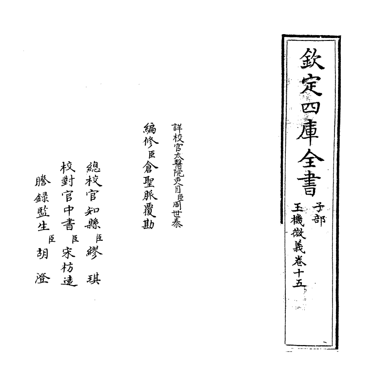 7184-玉机微义卷十五 (明)徐用诚.pdf_第2页