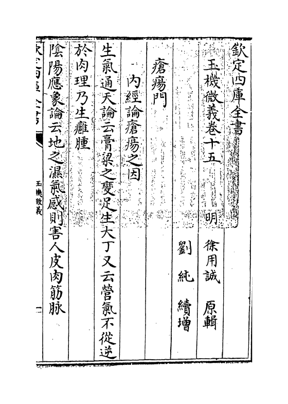 7184-玉机微义卷十五 (明)徐用诚.pdf_第3页