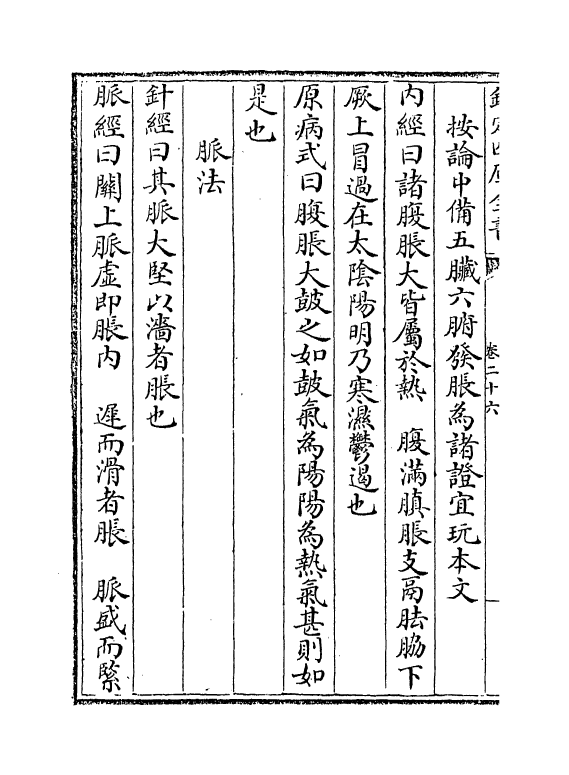 7185-玉机微义卷二十六~卷二十九 (明)徐用诚.pdf_第3页
