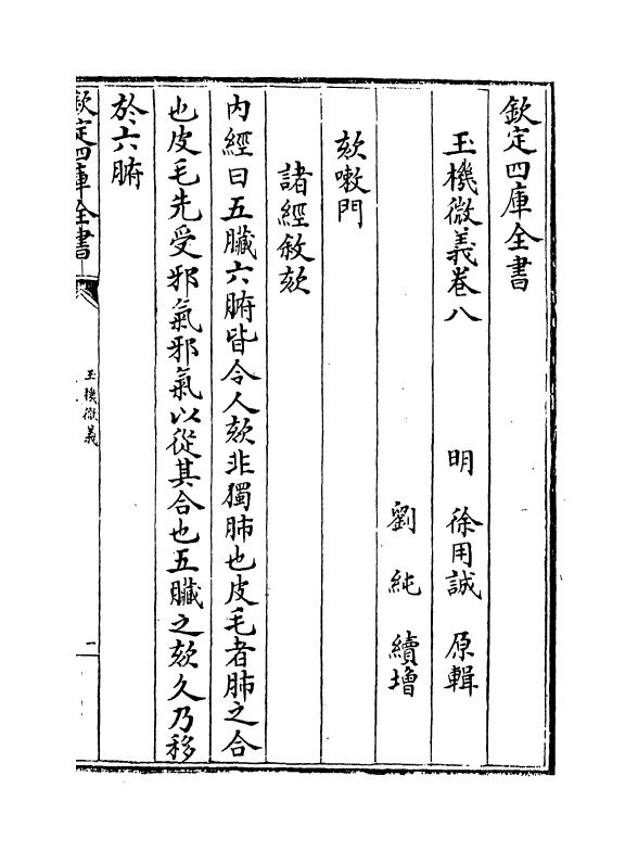7187-玉机微义卷八~卷九 (明)徐用诚.pdf_第2页