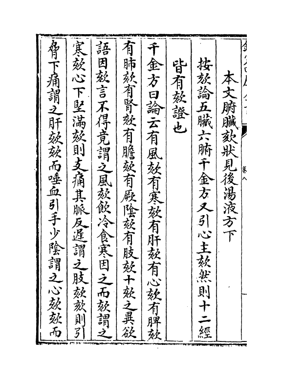 7187-玉机微义卷八~卷九 (明)徐用诚.pdf_第3页