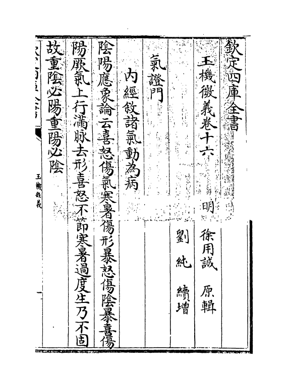 7188-玉机微义卷十六~卷十八 (明)徐用诚.pdf_第3页