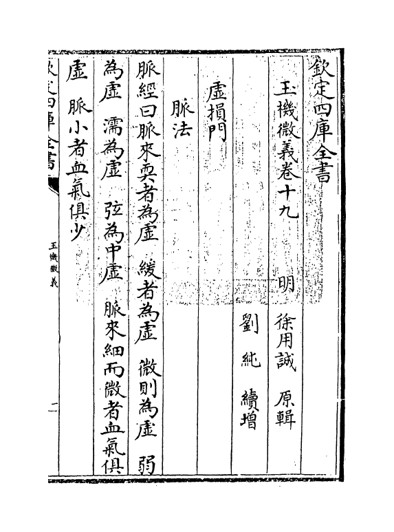 7192-玉机微义卷十九~卷二十一 (明)徐用诚.pdf_第3页