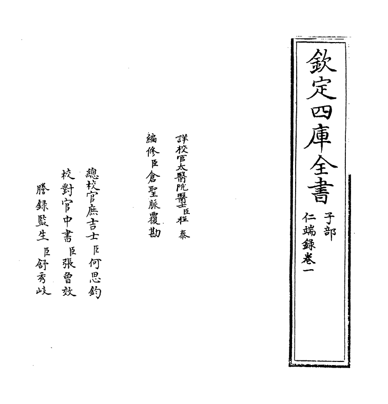 7194-仁端录卷一~卷二 (明)徐谦.pdf_第2页