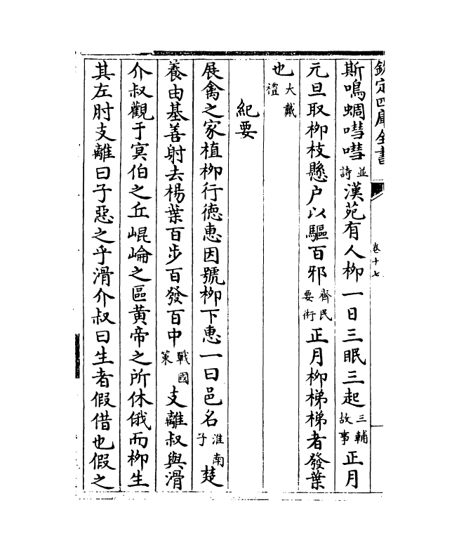 7205-全芳备祖集后集·卷十七~卷十九 (宋)陈景沂.pdf_第3页