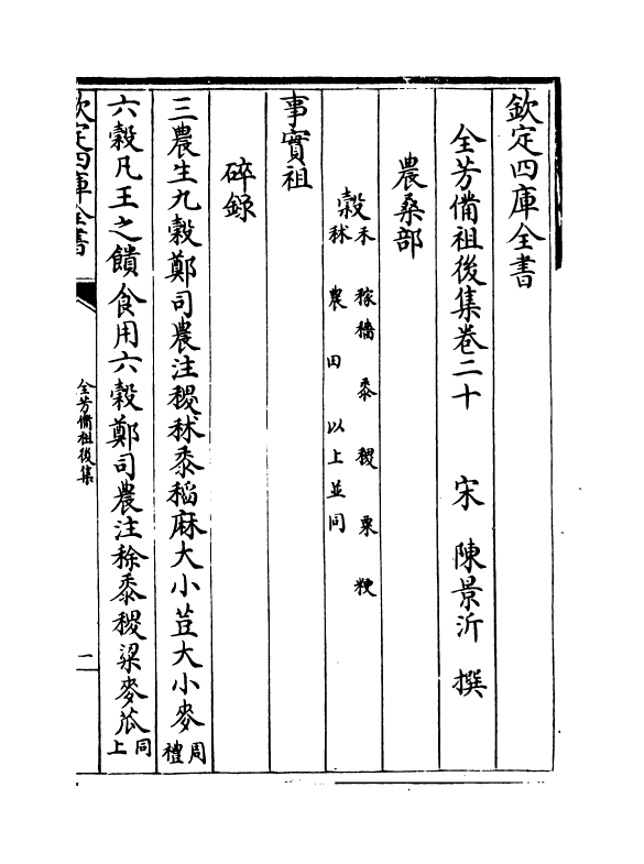 7209-全芳备祖集后集·卷二十~卷二十三 (宋)陈景沂.pdf_第2页
