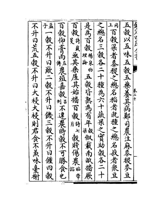 7209-全芳备祖集后集·卷二十~卷二十三 (宋)陈景沂.pdf_第3页