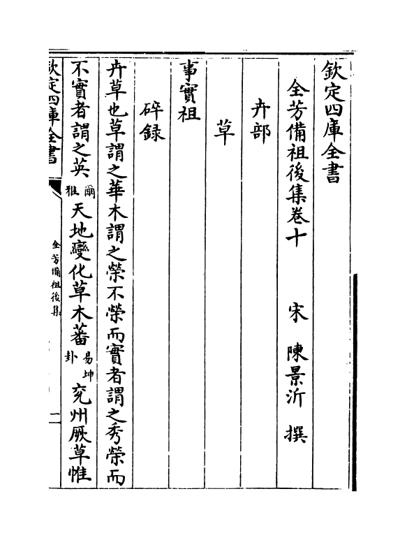 7212-全芳备祖集后集·卷十~卷十三 (宋)陈景沂.pdf_第2页
