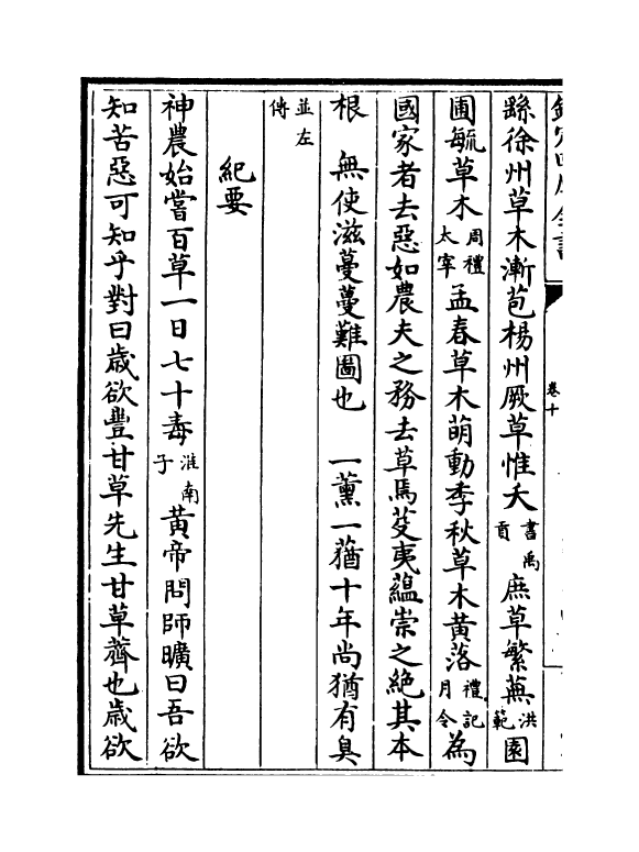 7212-全芳备祖集后集·卷十~卷十三 (宋)陈景沂.pdf_第3页