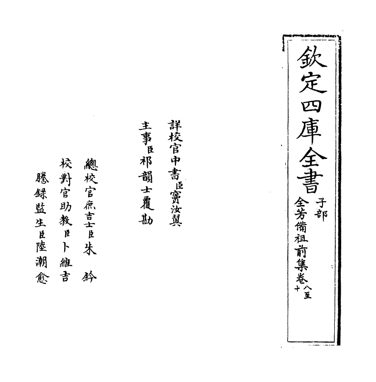 7214-全芳备祖集前集·卷八~卷十一 (宋)陈景沂.pdf_第2页