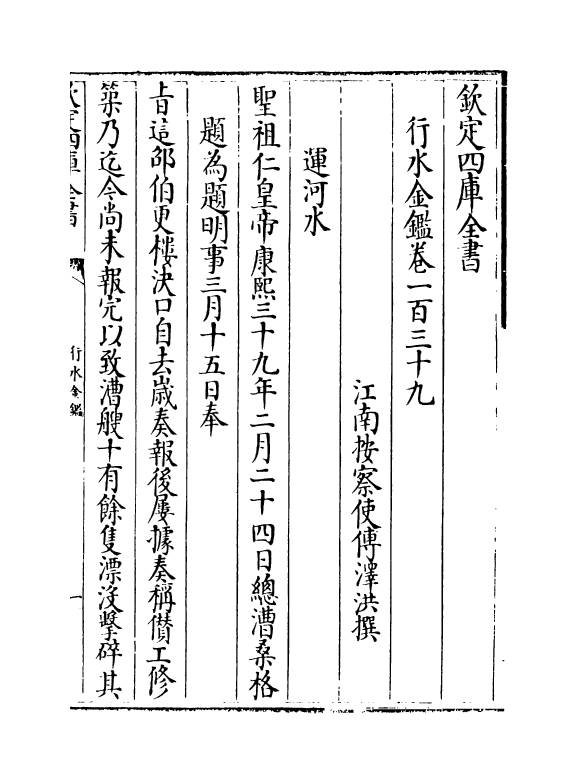 7221-行水金鉴卷一百三十九~卷一百四十一 传泽洪.pdf_第2页