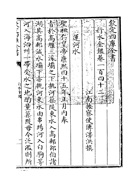 7225-行水金鉴卷一百四十二~卷一百四十四 传泽洪.pdf_第3页