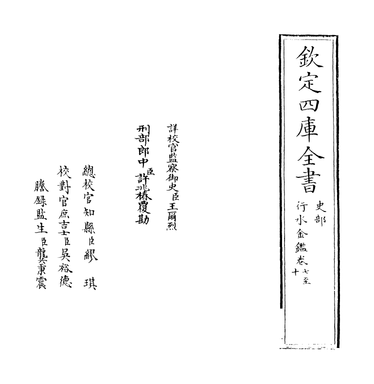 7230-行水金鉴卷七~卷九 传泽洪.pdf_第2页