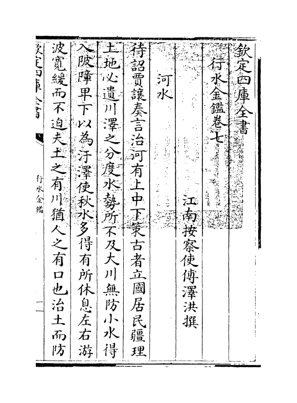 7230-行水金鉴卷七~卷九 传泽洪.pdf_第3页