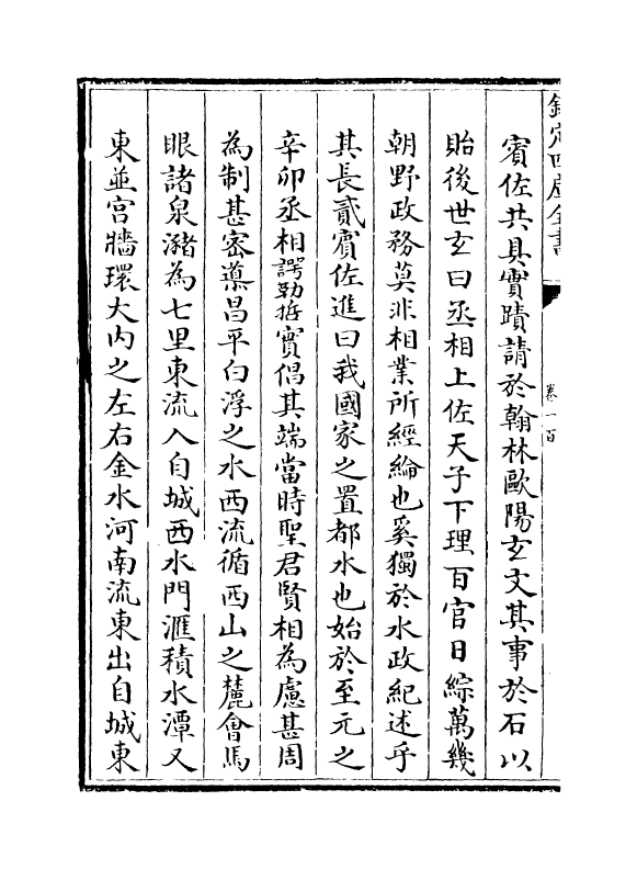 7232-行水金鉴卷一百~卷一百二 传泽洪.pdf_第3页