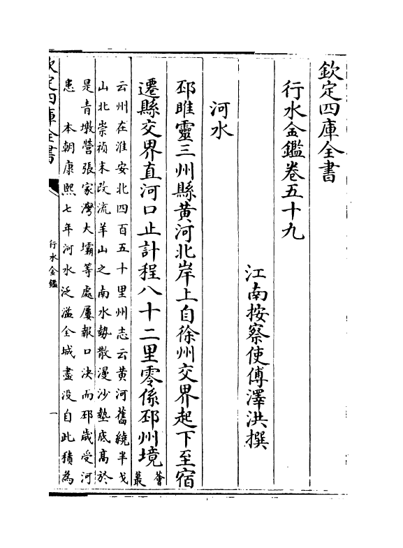 7239-行水金鉴卷五十九~卷六十 传泽洪.pdf_第2页