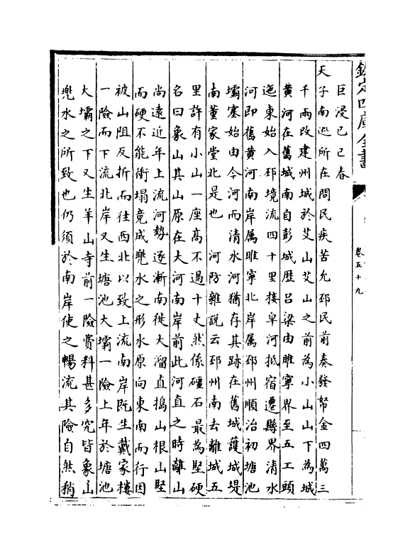 7239-行水金鉴卷五十九~卷六十 传泽洪.pdf_第3页